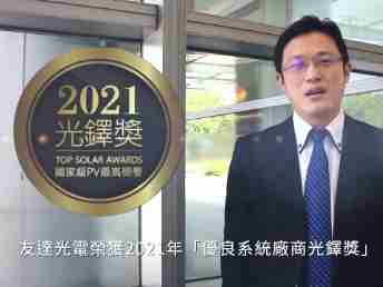 PA直营光电荣获 2021 光铎奖 2 大奖项